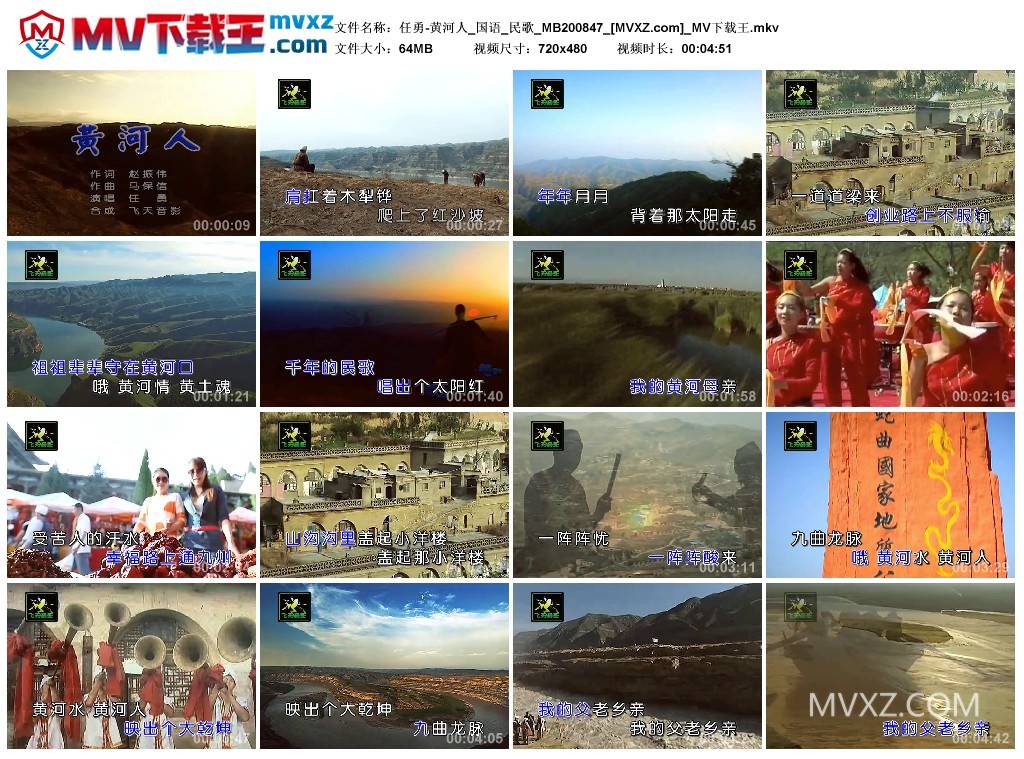任勇-黄河人_国语_民歌_MB200847